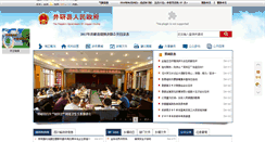 Desktop Screenshot of jingyan.gov.cn
