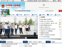Tablet Screenshot of jingyan.gov.cn